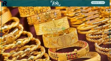 تراجع سعر ذهب عيار 21 بختام تعاملات الأربعاء 22 أكتوبر 2025